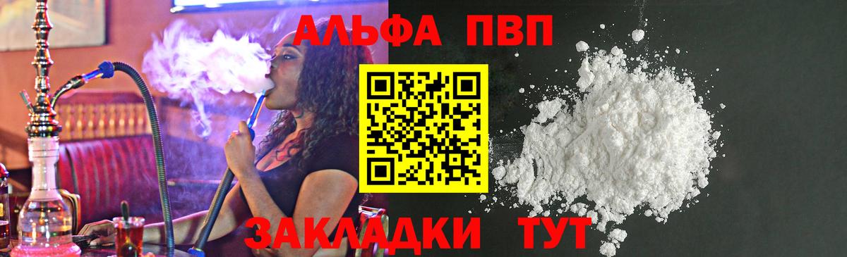 А ПВП мука  Alfa_PVP  A-PVP VHQ  закладки  Донской  Вход с VPN  Альфа ПВП СК КРИС 