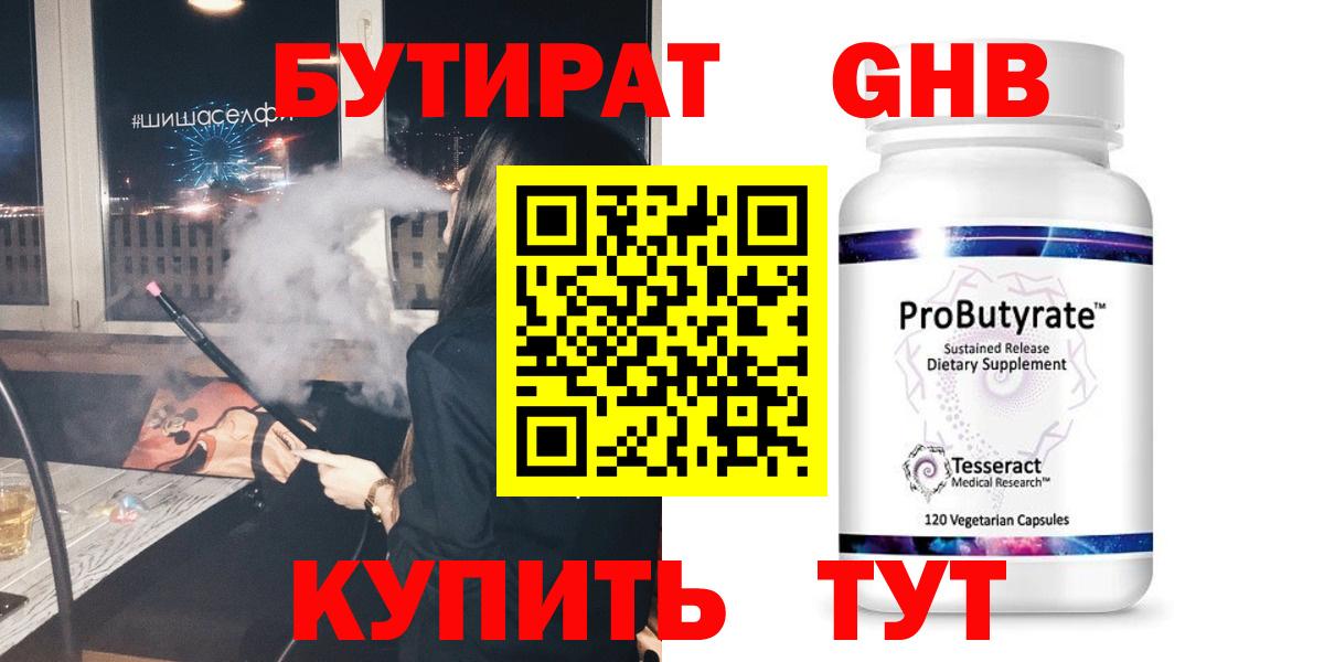 БУТИРАТ бутик Донской