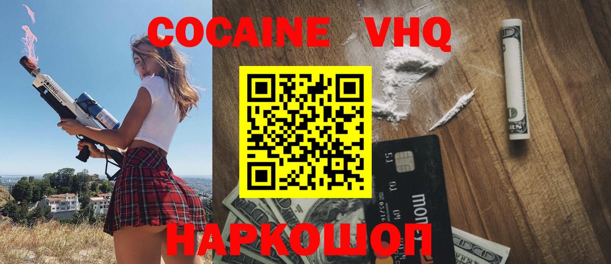КОКАИН VHQ Донской