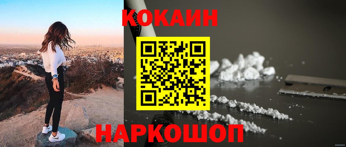 Cocaine  COCAIN 99%  Вход с VPN  Cocaine Колумбийский  Донской 