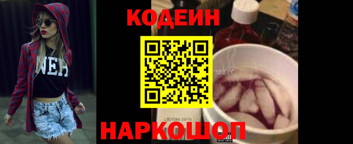Донской  Codein Purple Drank  Вход с VPN 