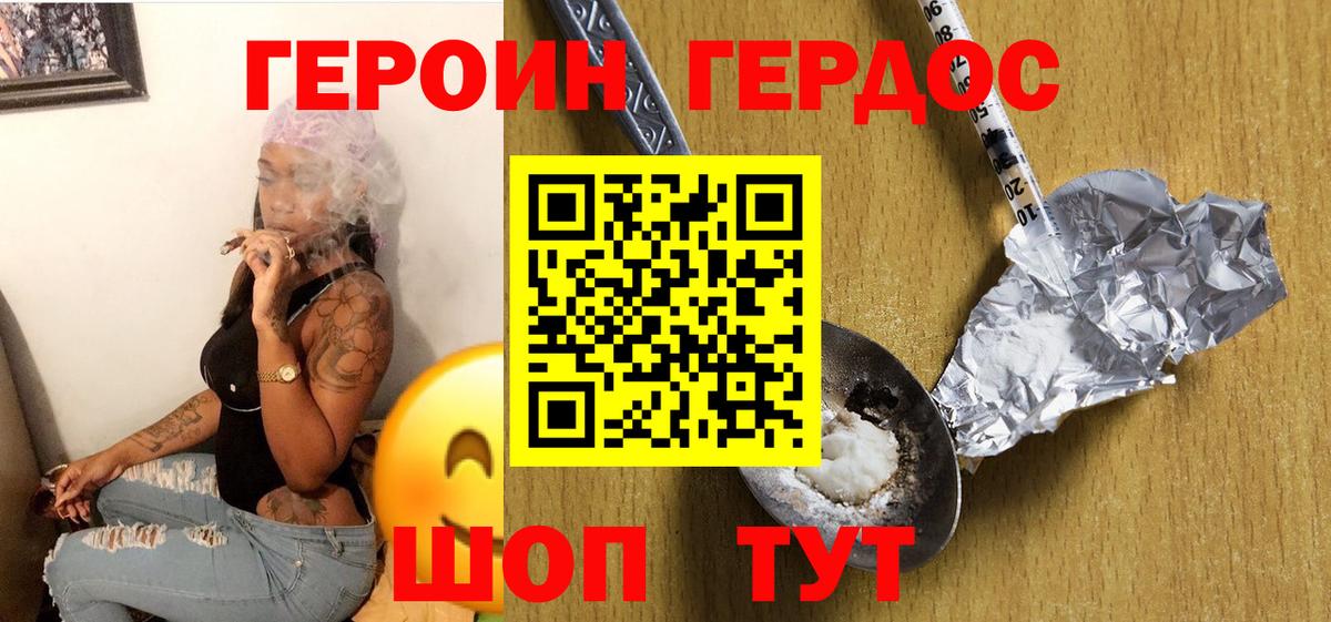 ГЕРОИН Афган Донской