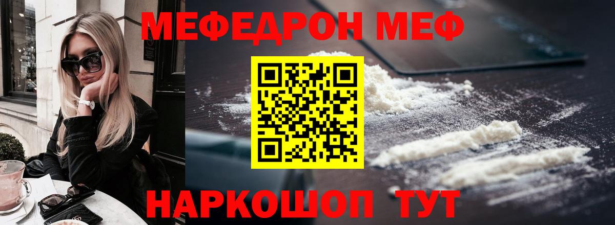 МЕФ  Вход с VPN  Донской  МЯУ-МЯУ mephedrone  Мефедрон мяу мяу 