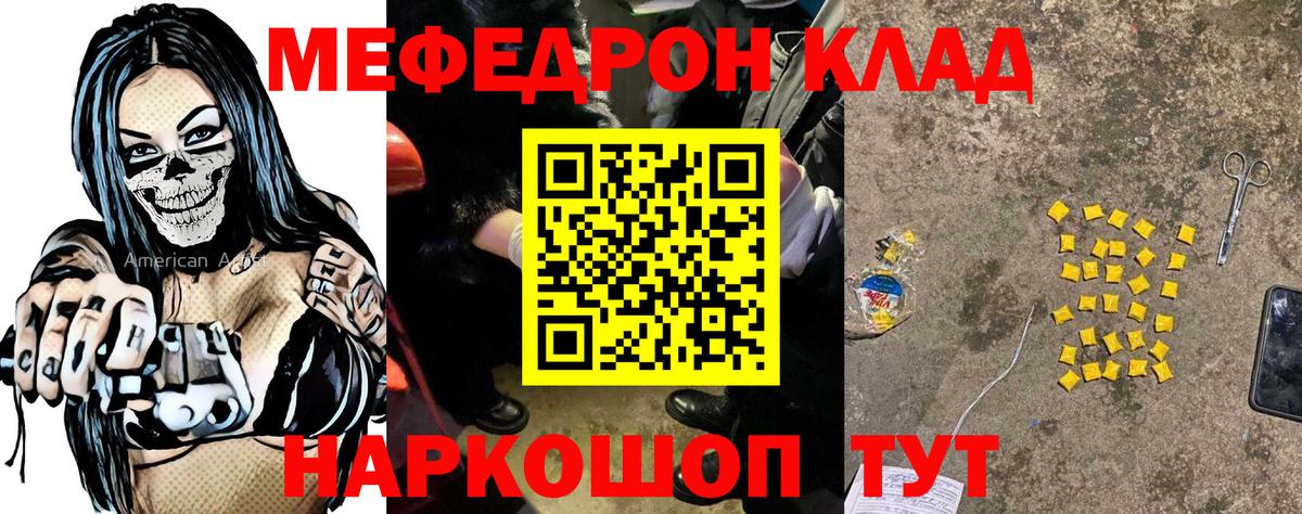 Мефедрон мука Донской