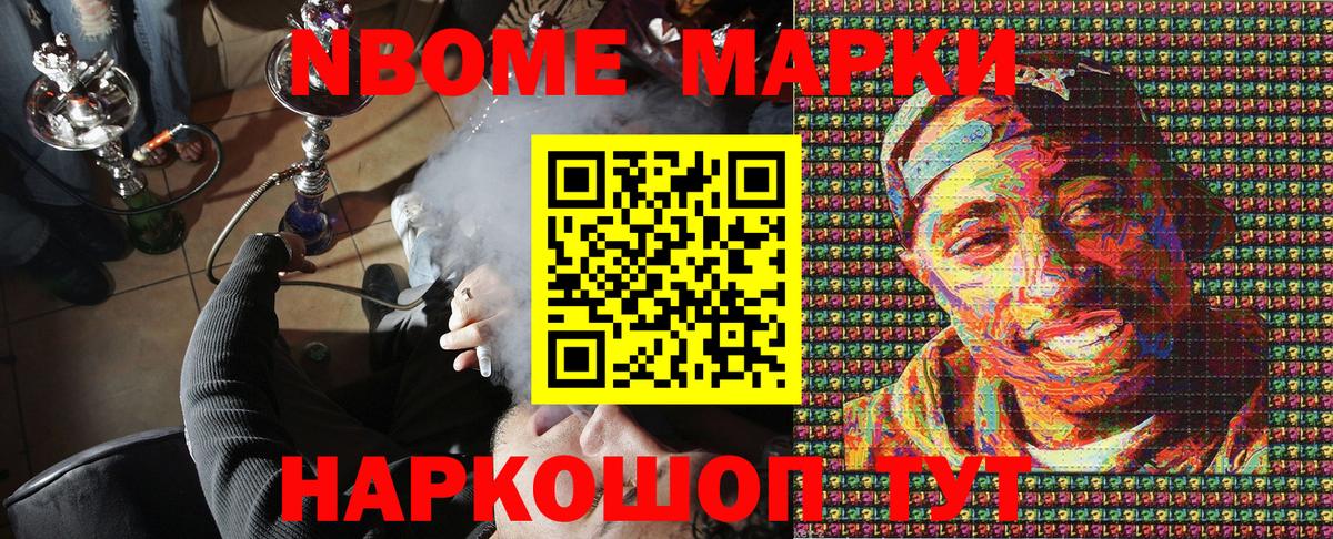 Марки 25I-NBOMe  Марки NBOMe 1,8мг  Вход с VPN  Донской 